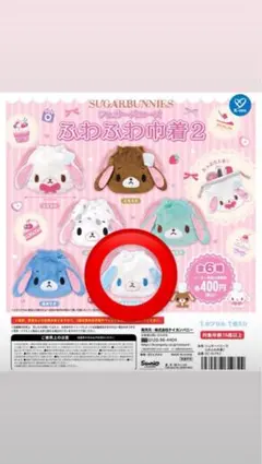 シュガーバニーズ ふわふわ中着2 あおみみうさ