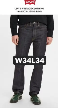 未開封 W34L34 LEVI'S LVC 1944 S501xx 34x34