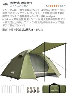 WOLFYOK OUTDOORS ソロキャンプテント 2人用のサムネイル