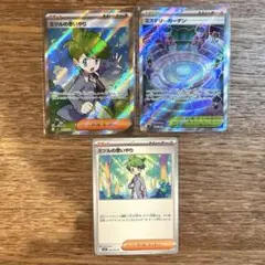 【即購入OK☆】ミツルの思いやり　ミステリーガーデンSRなど3枚セット　ポケカ