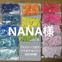25☆KAMプラスナップ10.7㎜/13色/各20組(合計260組)