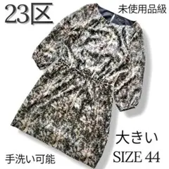 23区　大きいサイズ44 総柄ワンピース フラワー リーフ ドレープ 極美品のサムネイル