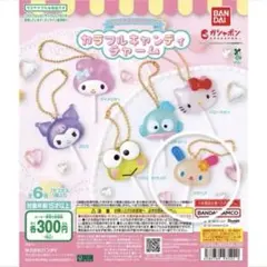 サンリオキャラクターズ カラフルキャンディチャーム ウサハナ
