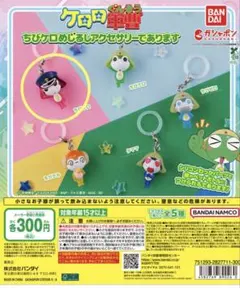 ケロロ軍曹　ちびケロめじるしアクセサリーであります　ちびギロ