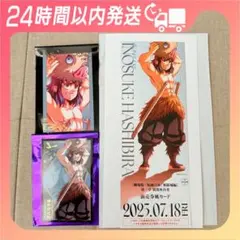 劇場版 鬼滅の刃 嘴平伊之助 3点セット