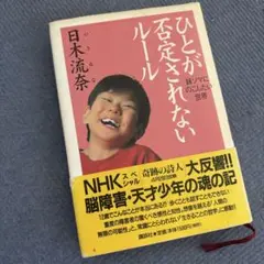 ひとが否定されないルール 妹ソマにのこしたい世界