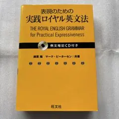 2026年最新】教師のためのロイヤル英文法の人気アイテム - メルカリ