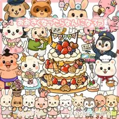 みんなの夢はなぁに？　大きくなったらなんになろう　パネルシアター　誕生日会