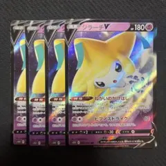 ポケモンカード ジラーチV RR 4枚 ②