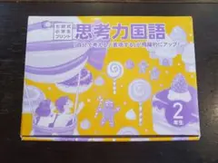2025年最新】七田式プリント 2年生の人気アイテム - メルカリ