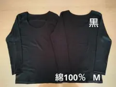 新品　綿100%　８分袖　長袖　コットンインナー　M 2枚　黒　シャツ　肌着