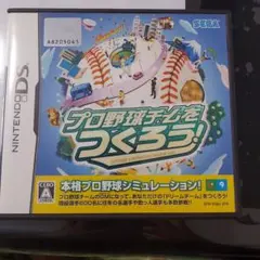 プロ野球チームをつくろう!