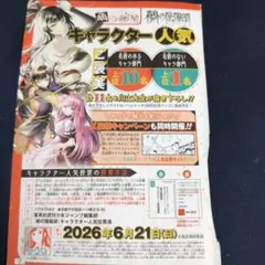 週刊少年ジャンプ25号 鵺の陰陽師 キャラクター人気投票券 応募券1部