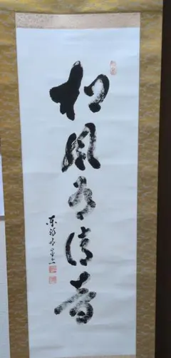 2025年最新】妙心寺の人気アイテム - メルカリ