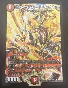 2026年最新】不敗のダイハード・リュウセイの人気アイテム - メルカリ