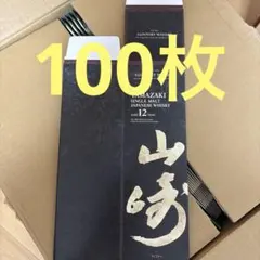 白州12年　カートン　空箱　100枚 白州12年 カートン 空箱 100枚 - メルカリ