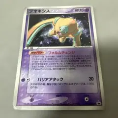ポケモンカード デオキシス明治製菓プロモ 裂空の訪問者 フォルム