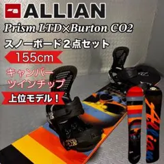 【上位モデル】ALLIAN PRISM LTD Burton CO2 ２点セット
