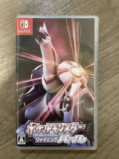 ポケットモンスター シャイニングパール Switch