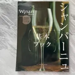 Winart ワイン王国　等　31冊セット　お値引き歓迎 2026年最新】ワイナートの人気アイテム - メルカリ