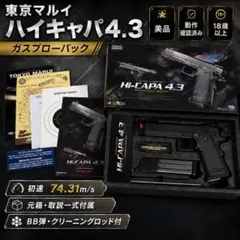 美品 東京マルイ ハイキャパ4.3 タクティカルカスタム No.19 ガスガン