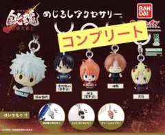 新劇場版 銀魂 -吉原大炎上- めじるしアクセサリー