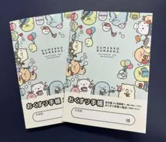 お薬手帳　すみっこぐらし　2冊セット　未使用