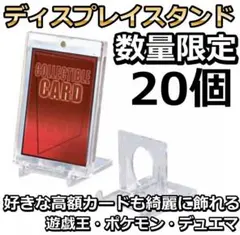 ★マグネットホルダー　ディスプレイスタンド　20個セット　遊戯王　ポケモン