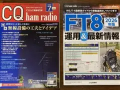 CQ ham radio 2026年7月号