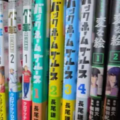 バックホームブルース　全巻