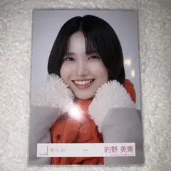 2025年最新】的野美青生写真の人気アイテム - メルカリ