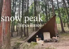 【格安】snow peak 　ヘキサイーズ1