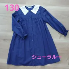 シューラルー　長袖ワンピース　セレモニー　フォーマル