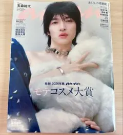 anan 2484 玉森裕太 最新版（切り抜きあり）