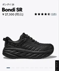 2026年最新】hoka bondi srの人気アイテム - メルカリ