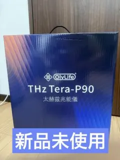 美品☆olylife オリーライフ THz Tera-P90 - メルカリ