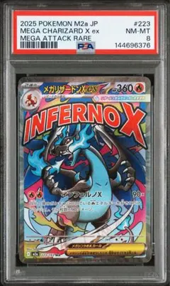 【PSA8】メガドリームex メガリザードンX ex MA