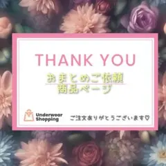 mizuki様 リクエスト 2点 まとめ商品