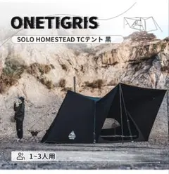 OneTigris SOLO HOMESTEAD 黒TCテントのサムネイル