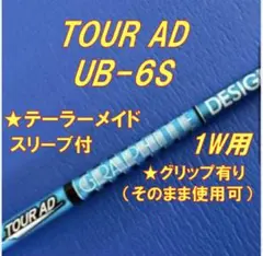 テーラーメイドスリーブ ドライバー用 UB-6S TourAD ツアーAD - メルカリ