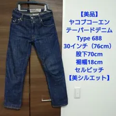 ※3/2まで値下げ　JACOB COHEN ヤコブコーエン J688 30インチ