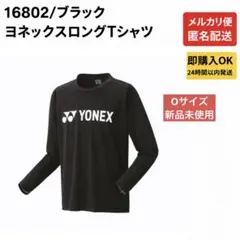 Oサイズ　16802/007 新品未使用　ヨネックス　ロングスリーブTシャツのサムネイル