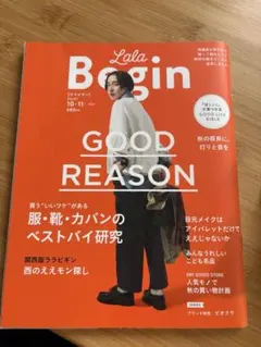 LaLa Beginララビギン 2022年10月、11月号