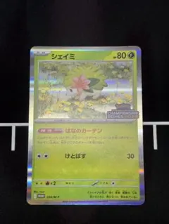 2026年最新】ポケモン 熱風のアリーナ シェイミの人気アイテム - メルカリ