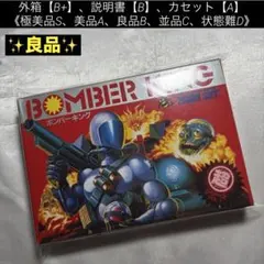 【良品(上)】ファミコン ボンバーキング