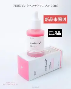 【正規品・未開封】medicube PDRN ピンク ペプチド セラム アンプル