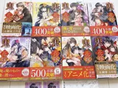 鬼の花嫁 1〜9巻 既刊全巻セット 特典あり 4-9巻初版