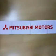 新品‼️未使用‼️三菱自動車 今治タオル