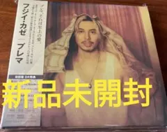 藤井風 prema 初回