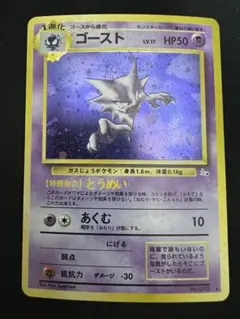 旧裏 ゴースト 第3弾拡張パック 化石の秘密